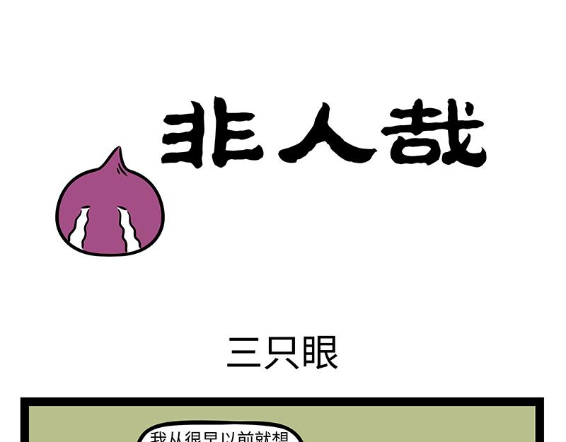 非人哉 - 第368話 神力 - 1