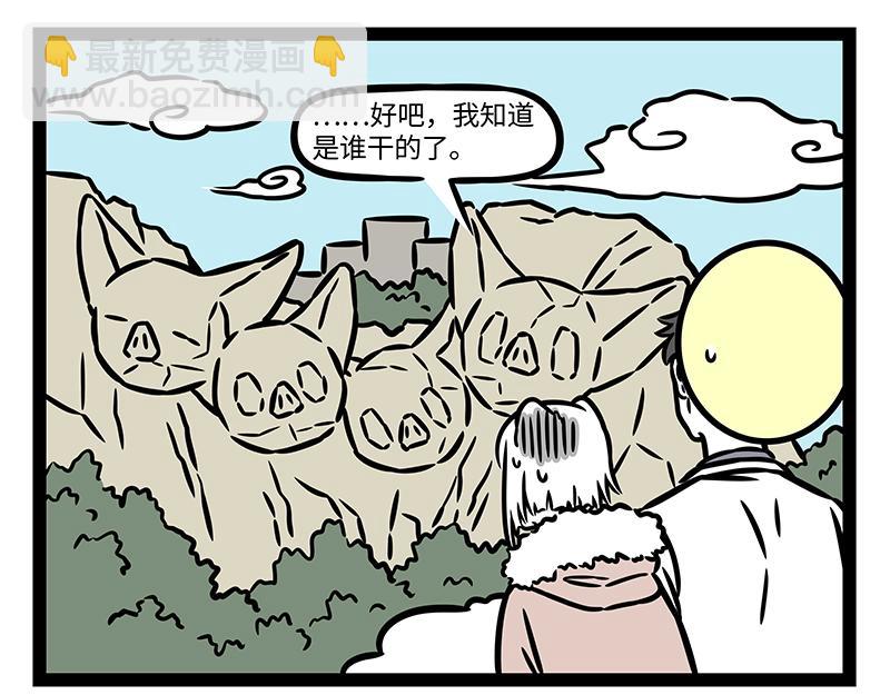 非人哉 - 第368話 神力 - 3