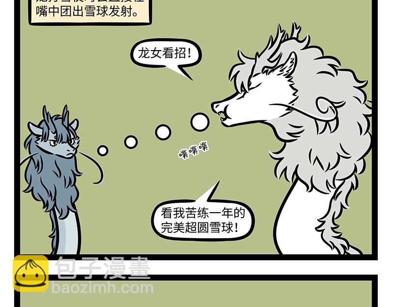 非人哉 - 第370話 打雪仗 - 4