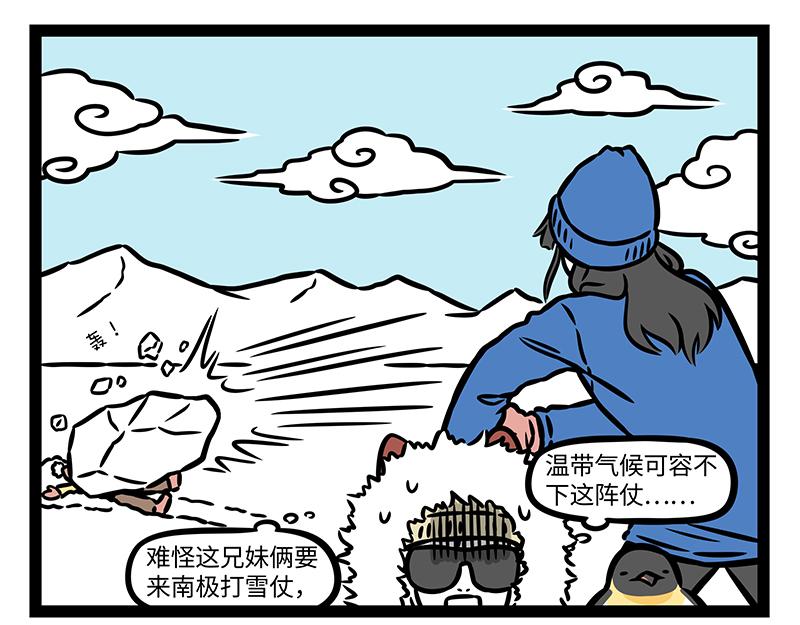 非人哉 - 第370話 打雪仗 - 3