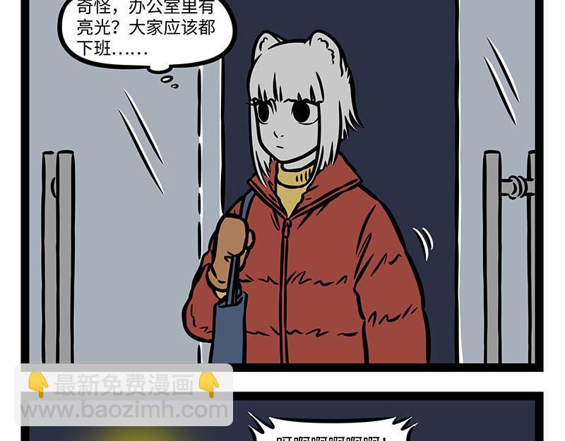 非人哉 - 第370话 打雪仗 - 3