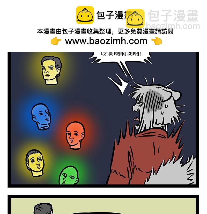 非人哉 - 第370話 打雪仗 - 4