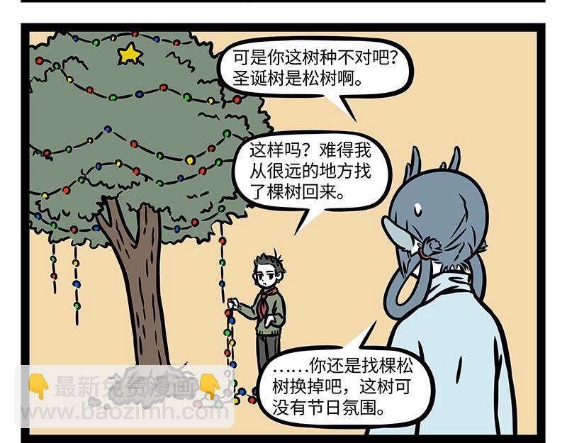 非人哉 - 第370話 打雪仗 - 3