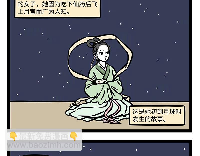 非人哉 - 第374話 新年(1/2) - 4