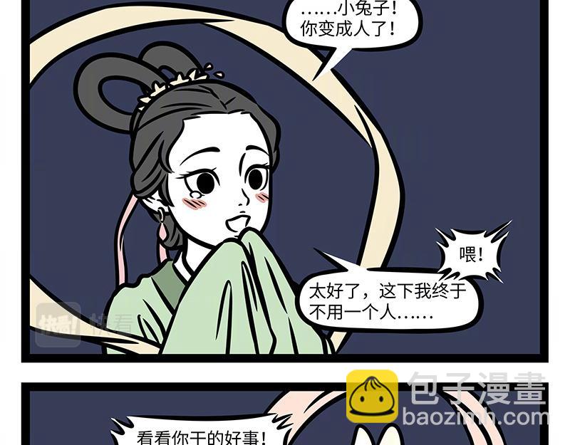 非人哉 - 第374話 新年(1/2) - 2