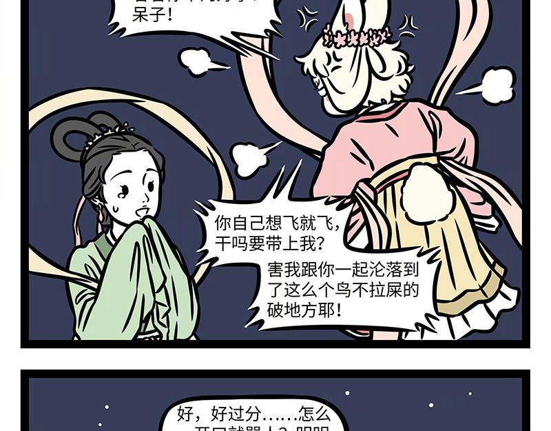 非人哉 - 第374話 新年(1/2) - 3