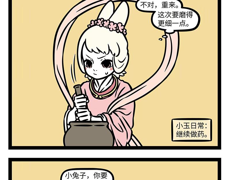 非人哉 - 第374話 新年(1/2) - 1