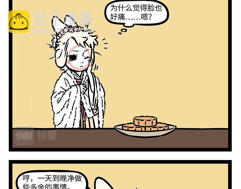 非人哉 - 第374話 新年(1/2) - 7