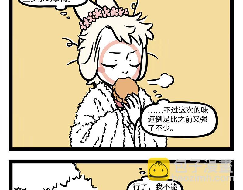 非人哉 - 第374話 新年(1/2) - 8