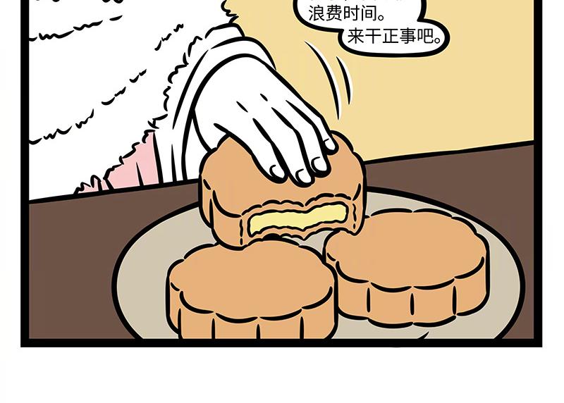 非人哉 - 第374話 新年(1/2) - 1