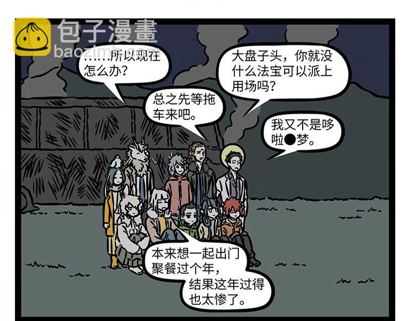 非人哉 - 第374話 新年(1/2) - 6