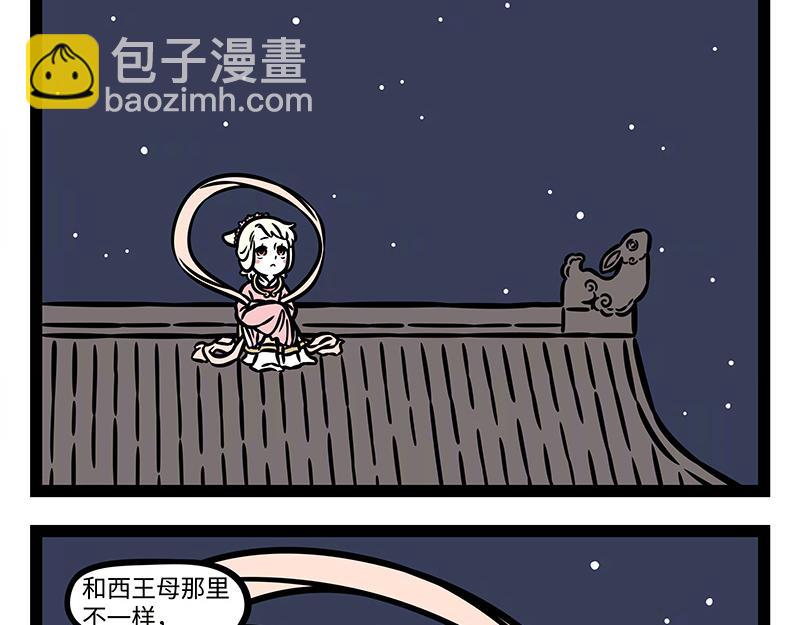 非人哉 - 第374話 新年(2/2) - 4