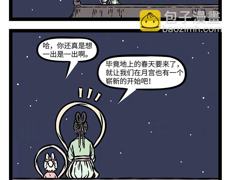 非人哉 - 第374話 新年(2/2) - 5