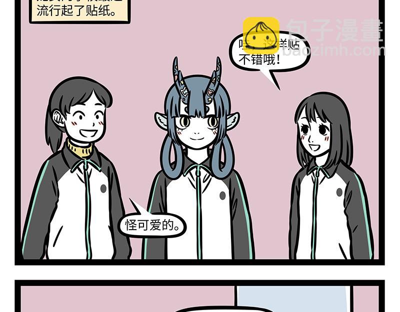 非人哉 - 第376話 貼紙 - 6