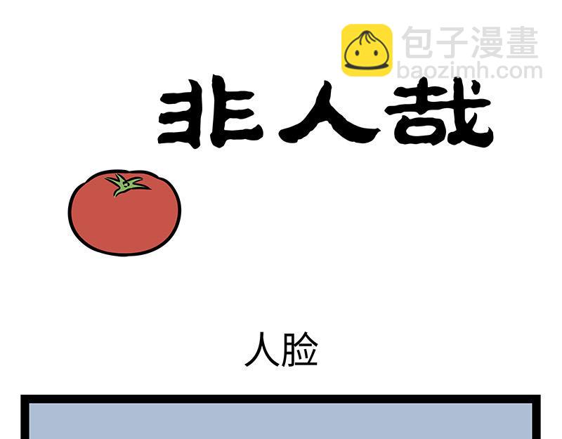 非人哉 - 第376話 貼紙 - 3