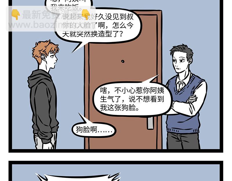 非人哉 - 第376话 贴纸 - 5