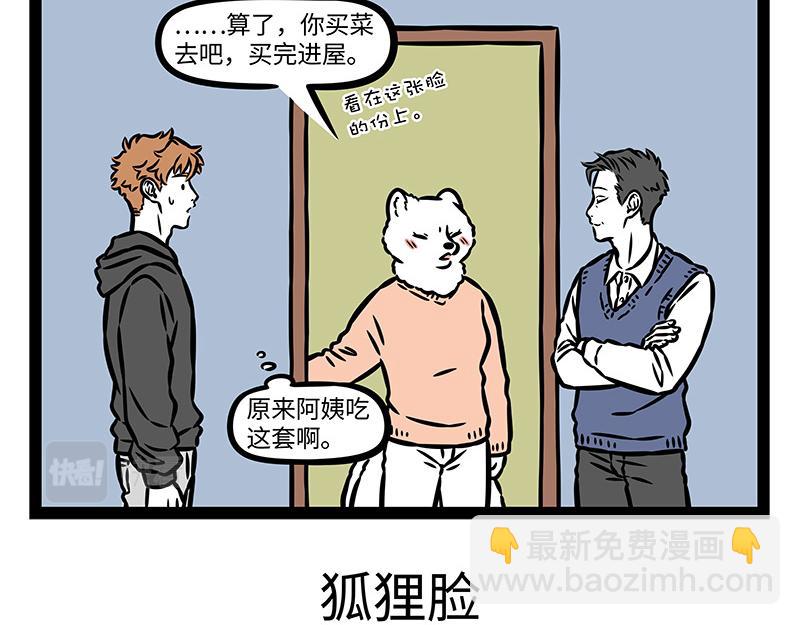 非人哉 - 第376話 貼紙 - 1