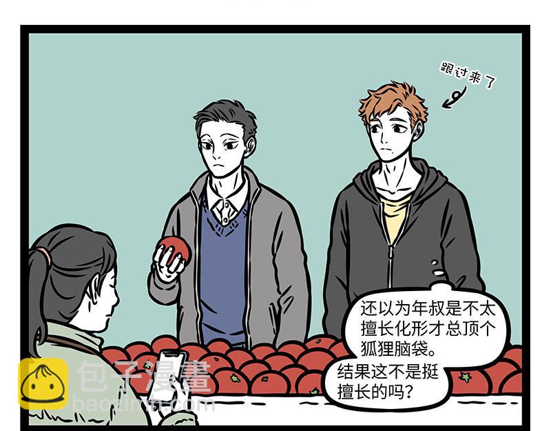 非人哉 - 第376話 貼紙 - 2