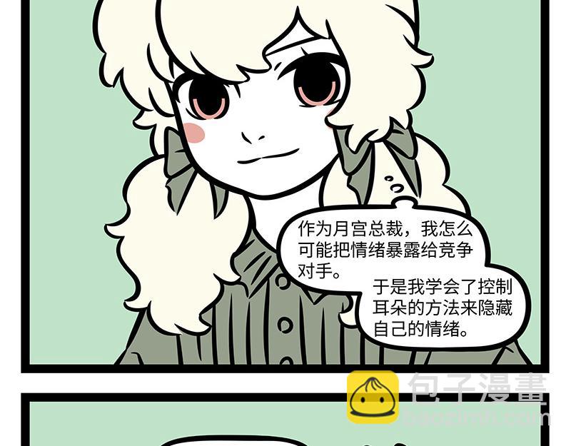 非人哉 - 第376話 貼紙 - 4