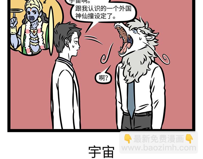 非人哉 - 第384話 開關 - 1