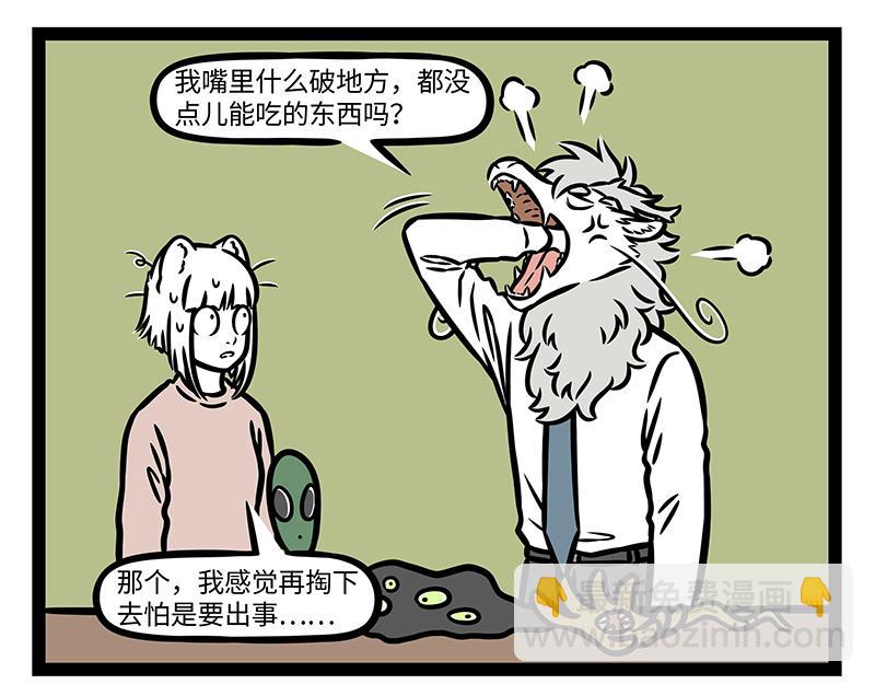 非人哉 - 第384话 开关 - 1