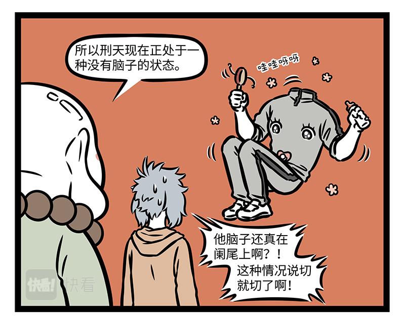 非人哉 - 第386話 切除 - 3