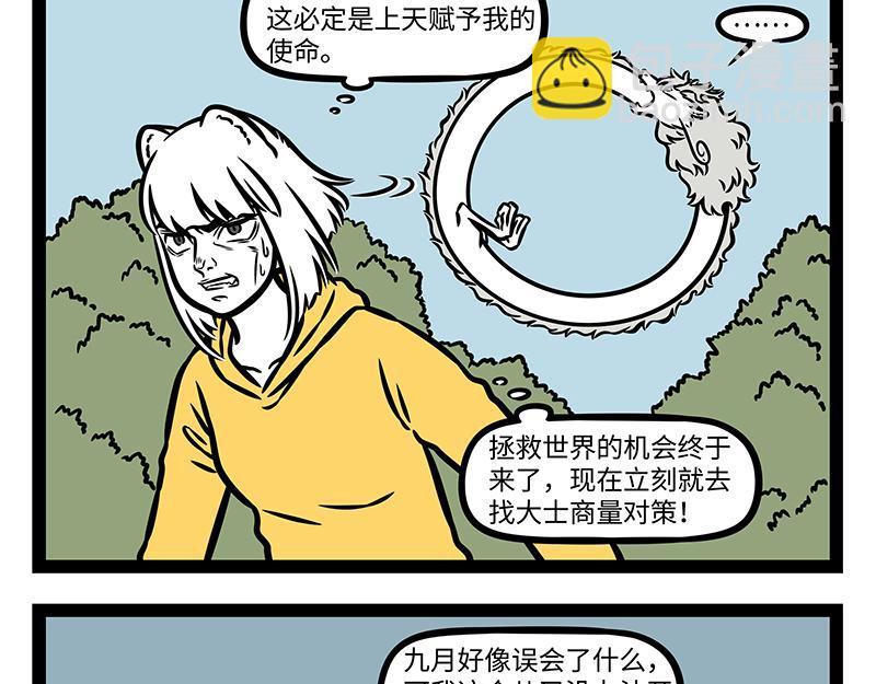 非人哉 - 第386話 切除 - 4