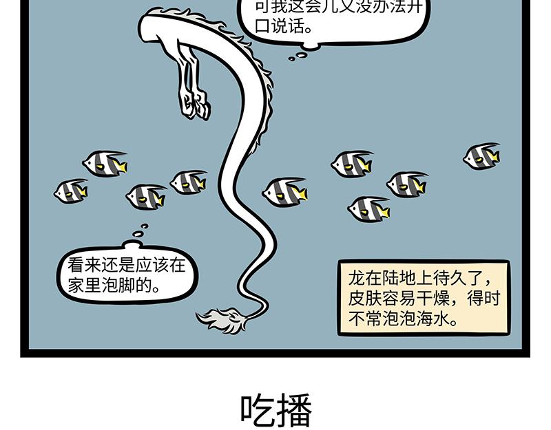 非人哉 - 第386話 切除 - 1