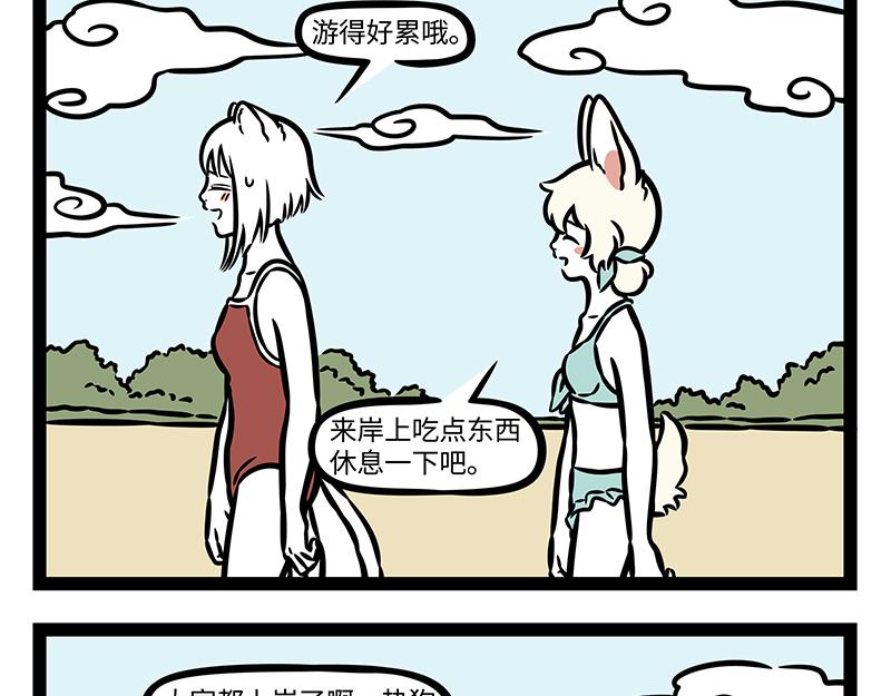 非人哉 - 第388話 美夢 - 4