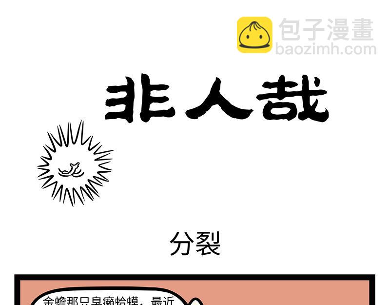 非人哉 - 第390話 事故 - 3