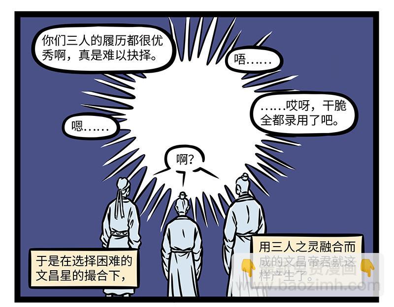 非人哉 - 第390話 事故 - 3