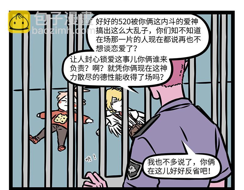 非人哉 - 第390話 事故 - 2