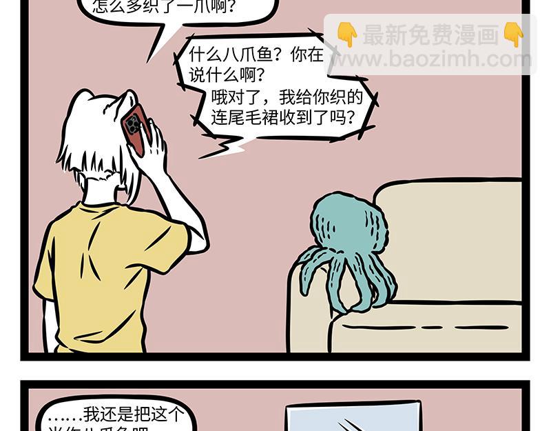 非人哉 - 第394話 開除 - 2