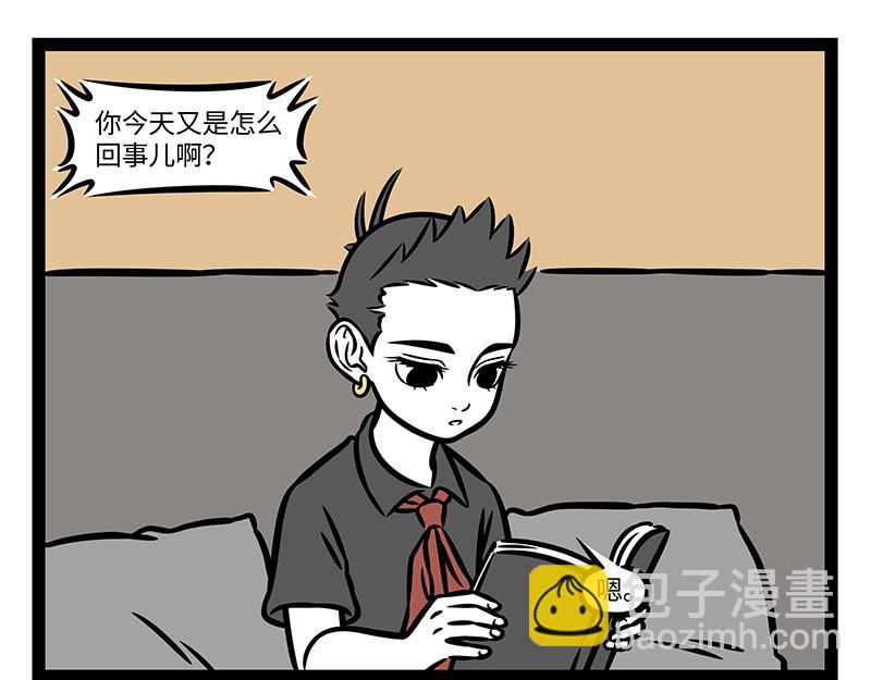 非人哉 - 第396話  害怕 - 4