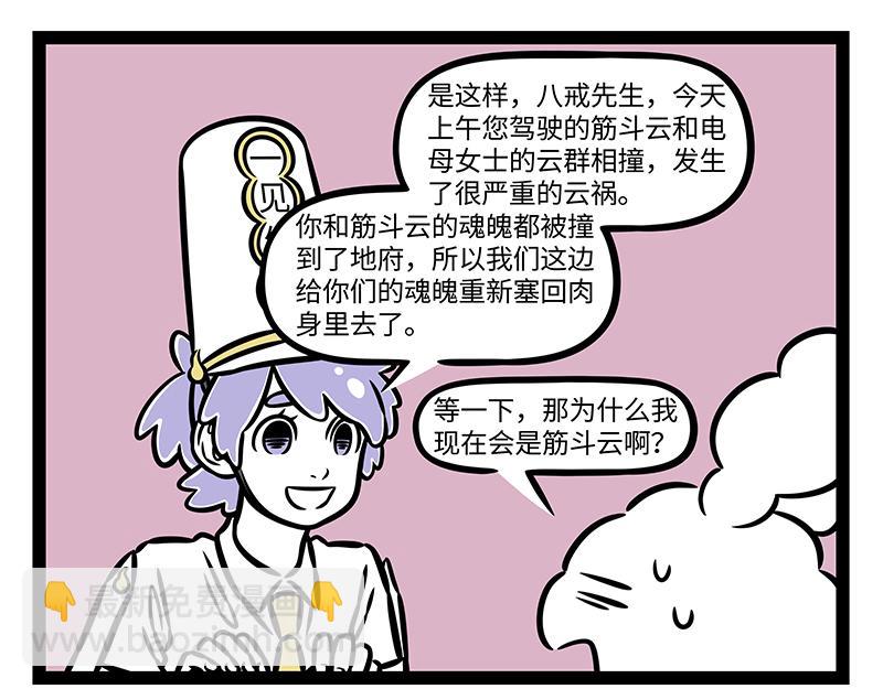 非人哉 - 第401話 雲車 - 4