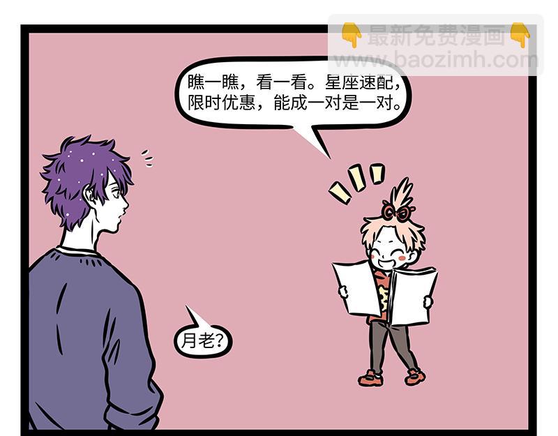 非人哉 - 第405話 潮溼 - 4