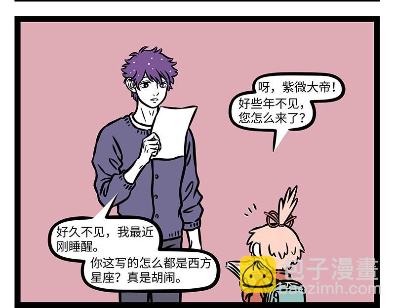 非人哉 - 第405話 潮溼 - 1