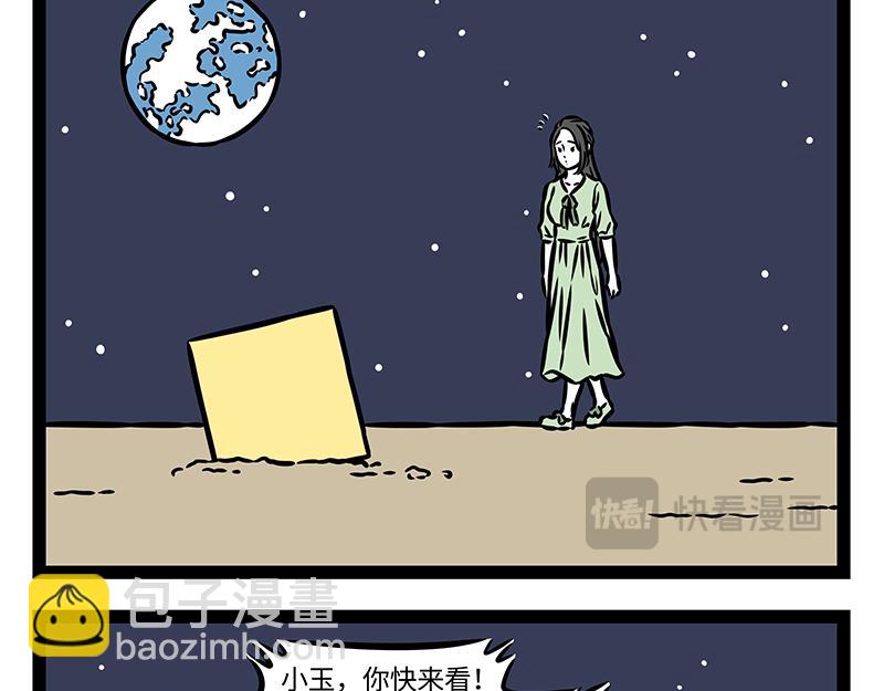 非人哉 - 第407話 兔子燈 - 2