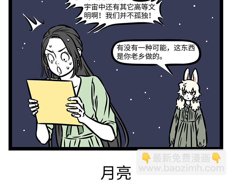 非人哉 - 第407話 兔子燈 - 3