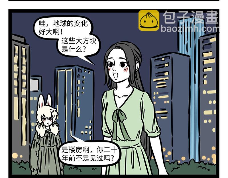 非人哉 - 第407话 兔子灯 - 1