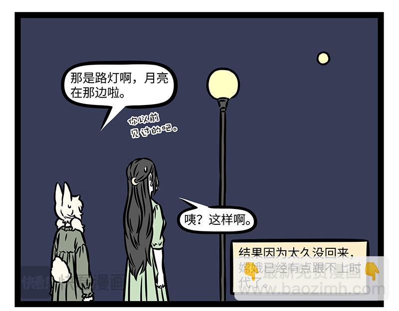 非人哉 - 第407話 兔子燈 - 3