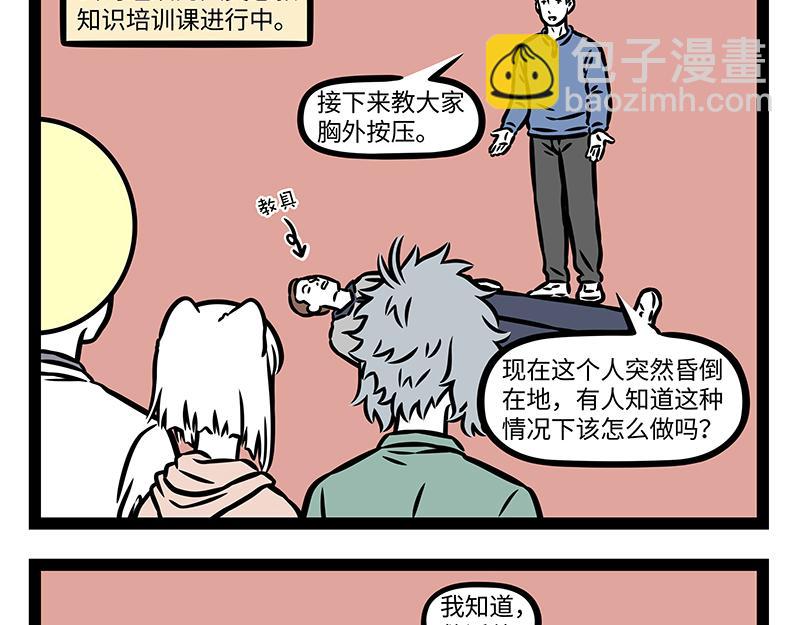 非人哉 - 第409話 羨慕 - 4