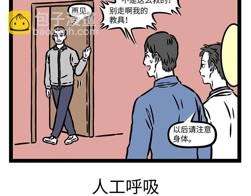 非人哉 - 第409话 羡慕 - 3