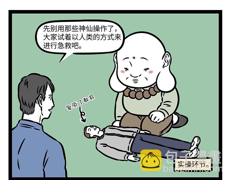 非人哉 - 第409话 羡慕 - 4