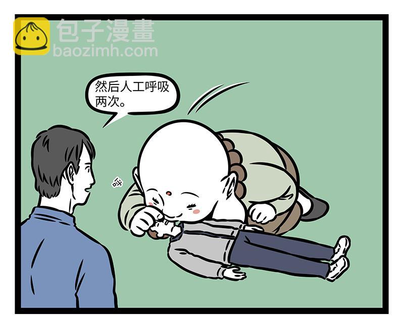 非人哉 - 第409話 羨慕 - 2