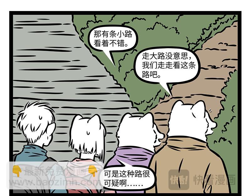 非人哉 - 第411話 登山 - 2