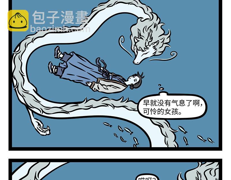 非人哉 - 第415話 回去 - 2