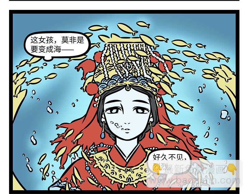 非人哉 - 第415話 回去 - 1