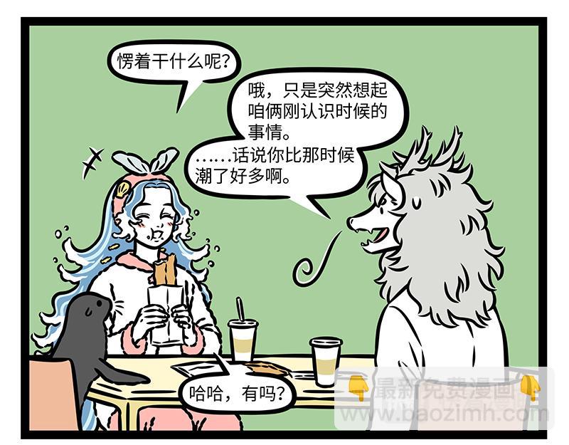 非人哉 - 第415話 回去 - 3