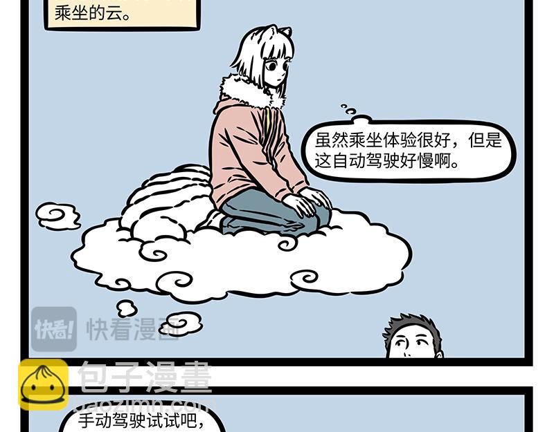 非人哉 - 第417話 直播 - 4